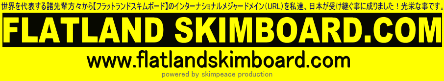 PR >tbgXL@{[h[J[ Yuh FLAT STYLE SKIMBOARDS FLATSKIM XL{[h tbgX^C  d japan ̔X 㗝X W@i@uO@Sҁ@ʔ́@@Vq@